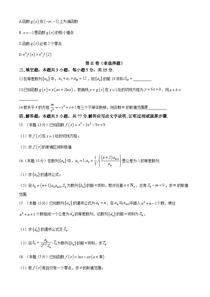 江西省南昌市第十九中学2023-2024学年高二下学期5月期中考试数学试题03