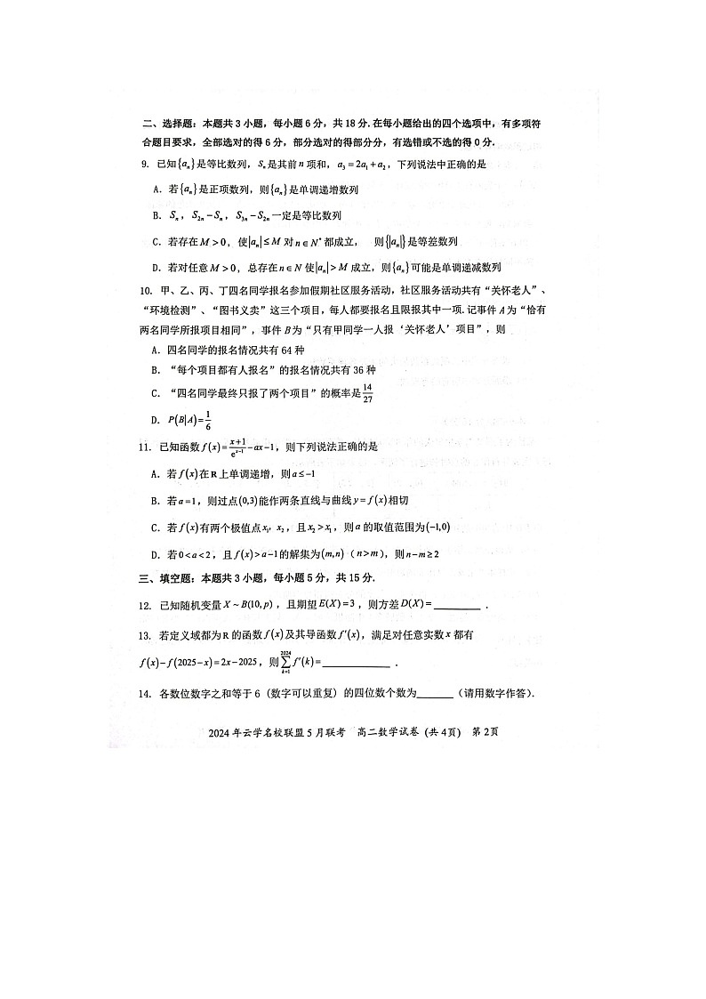 湖北省云学名校联盟2023-2024学年高二下学期5月联考数学试题A卷第2页