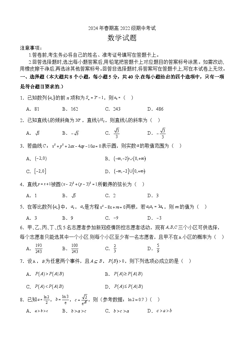 四川省泸州市龙马潭区2023-2024学年高二下学期5月期中考试数学试题01
