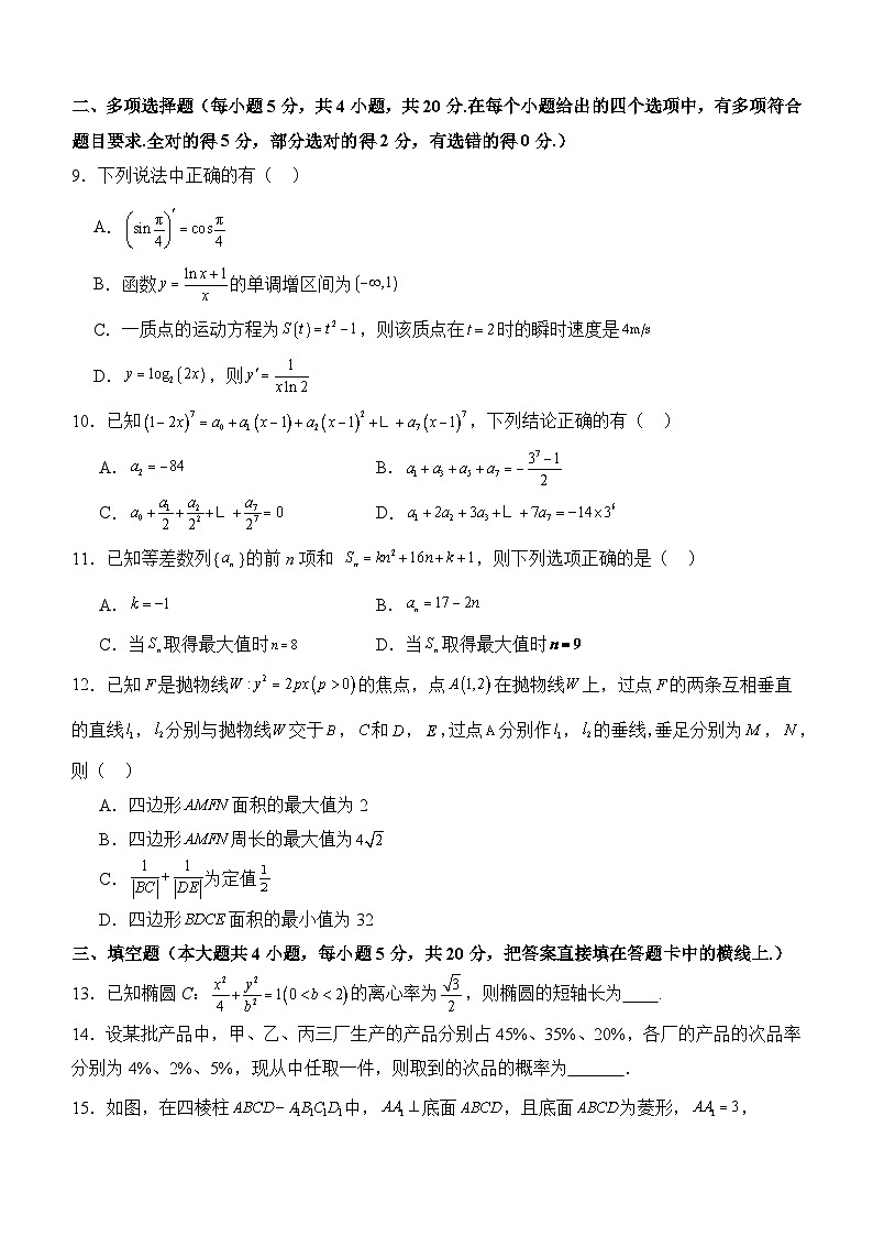 四川省泸州市龙马潭区2023-2024学年高二下学期5月期中考试数学试题02
