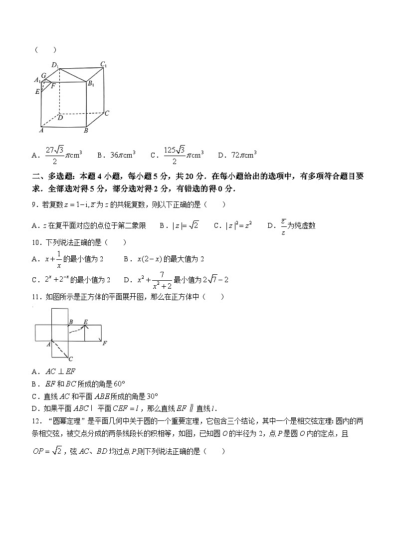 云南省昆明市官渡区第一中学2023-2024学年高一下学期5月期中数学试题(无答案)第2页