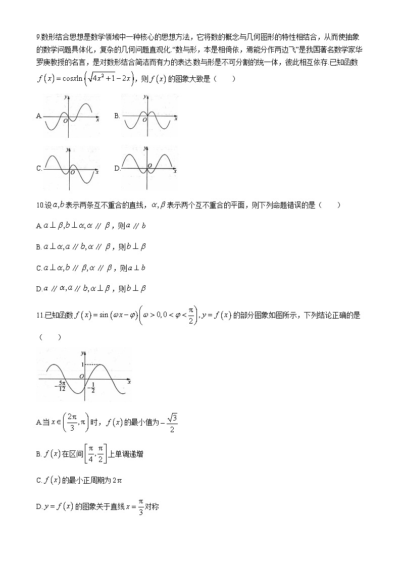 四川省百师联盟2024届高三信息押题卷（四）文科数学试题第3页