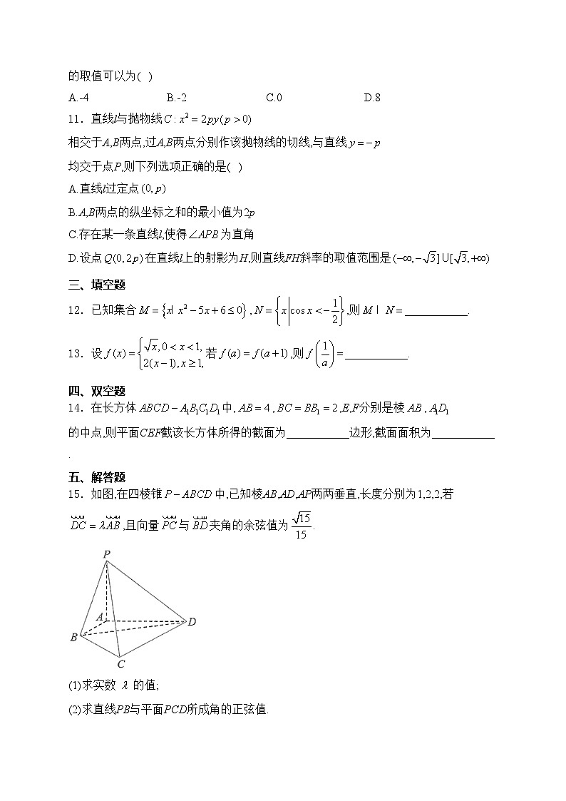 江苏省海安高级中学2024届高三下学期第二次模拟考试数学试卷(含答案)02