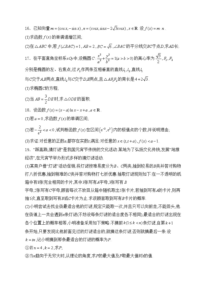 江苏省海安高级中学2024届高三下学期第二次模拟考试数学试卷(含答案)03