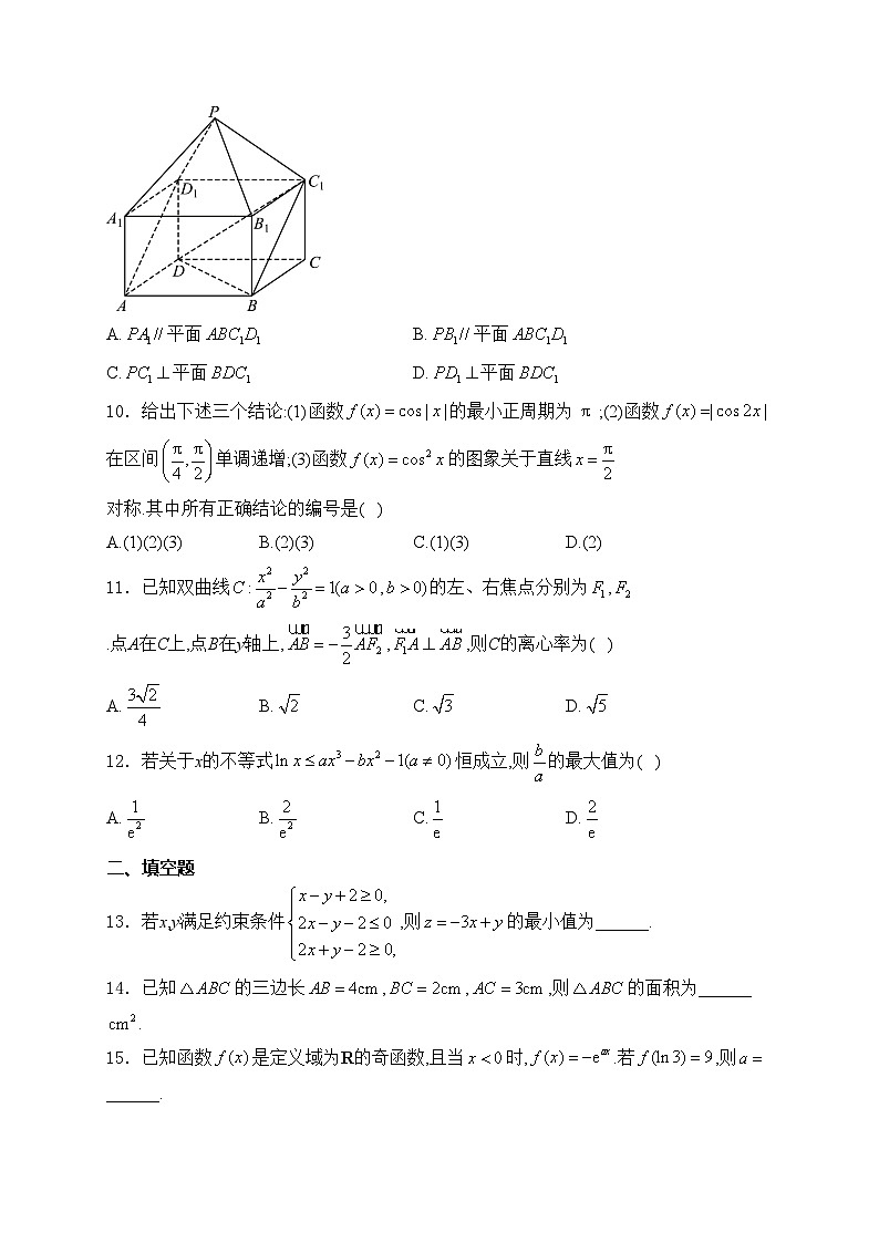 四川省眉山市2024届高三下学期第三次诊断考试数学（文）试卷(含答案)第3页