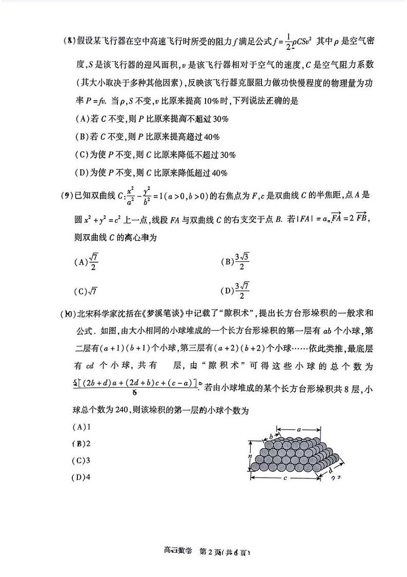 2024北京朝阳高三二模数学试题及答案第2页