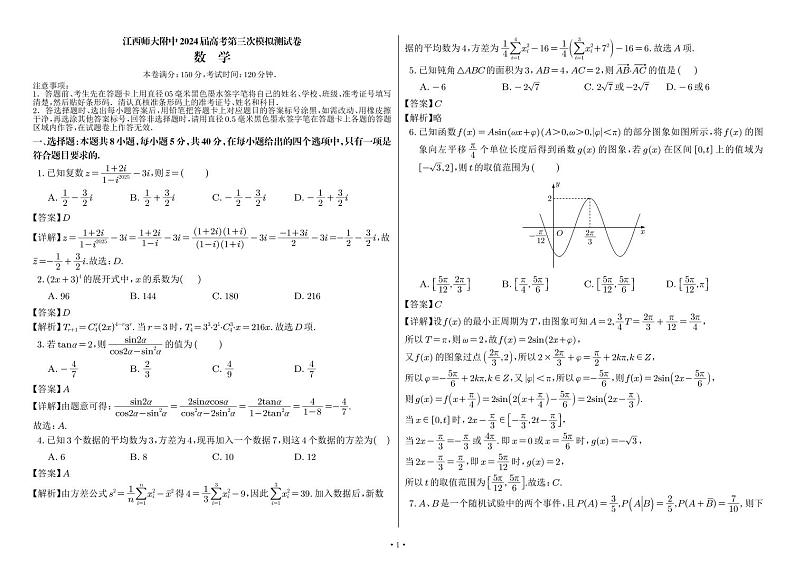 江西师大附中2024届高考第三次模拟测试答案第1页