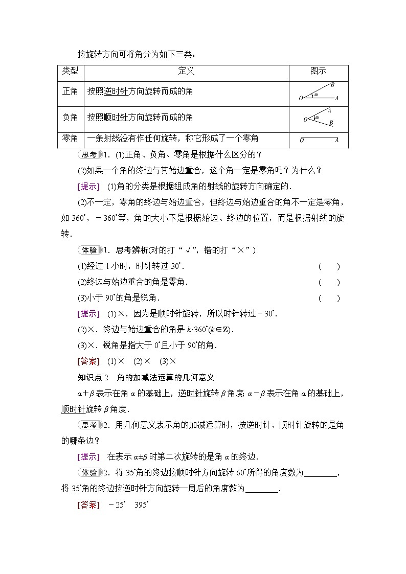 人教B版高中数学必修第三册第7章7-1-1角的推广学案第2页