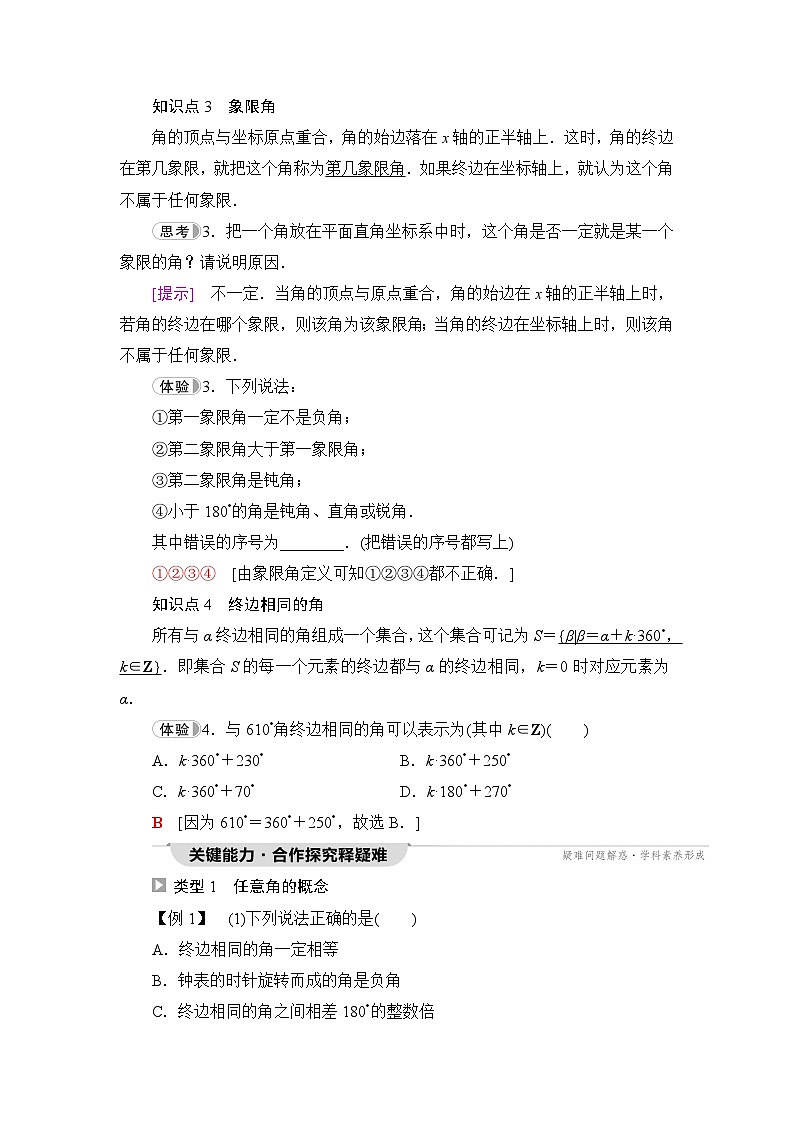 人教B版高中数学必修第三册第7章7-1-1角的推广学案第3页
