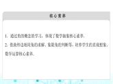 人教B版高中数学必修第三册第7章7-1-1角的推广课件