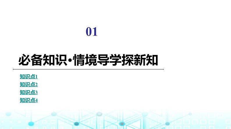 人教B版高中数学必修第三册第7章7-1-1角的推广课件04