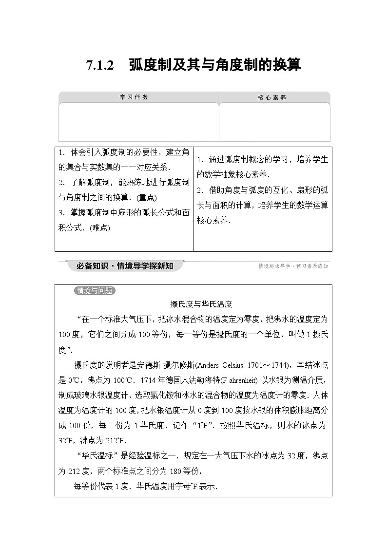 人教B版高中数学必修第三册第7章7-1-2弧度制及其与角度制的换算学案01