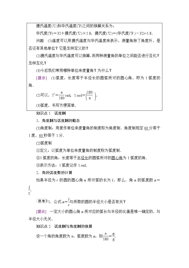 人教B版高中数学必修第三册第7章7-1-2弧度制及其与角度制的换算学案02