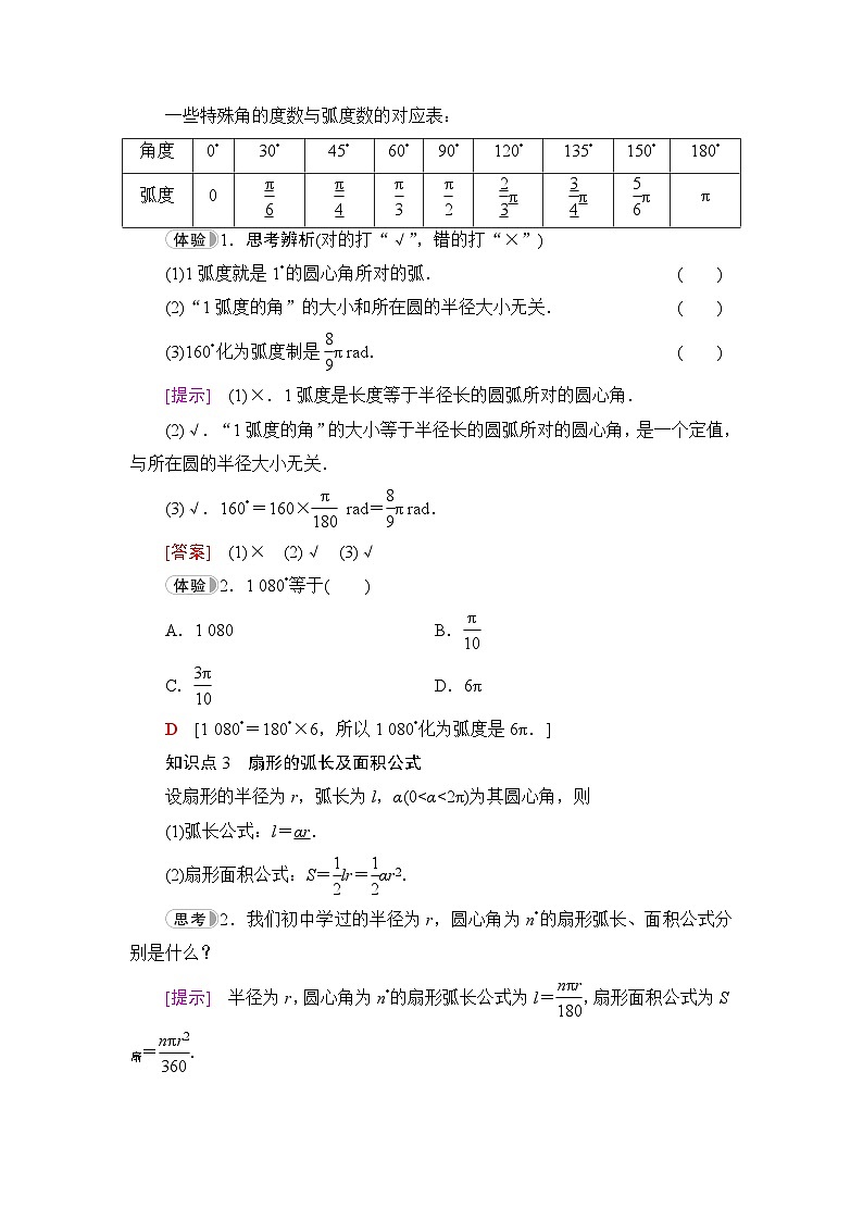 人教B版高中数学必修第三册第7章7-1-2弧度制及其与角度制的换算学案03