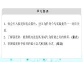人教B版高中数学必修第三册第7章7-1-2弧度制及其与角度制的换算课件