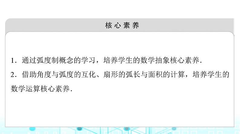人教B版高中数学必修第三册第7章7-1-2弧度制及其与角度制的换算课件03