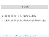 人教B版高中數(shù)學(xué)必修第三冊(cè)第7章7-2-1三角函數(shù)的定義課件