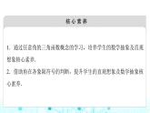 人教B版高中數(shù)學(xué)必修第三冊(cè)第7章7-2-1三角函數(shù)的定義課件