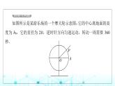 人教B版高中數(shù)學(xué)必修第三冊(cè)第7章7-2-1三角函數(shù)的定義課件