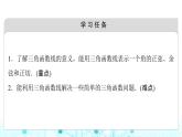 人教B版高中數(shù)學(xué)必修第三冊(cè)第7章7-2-2單位圓與三角函數(shù)線課件