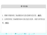 人教B版高中数学必修第三册第7章7-2-3同角三角函数的基本关系式课件