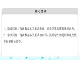 人教B版高中数学必修第三册第7章7-2-3同角三角函数的基本关系式课件