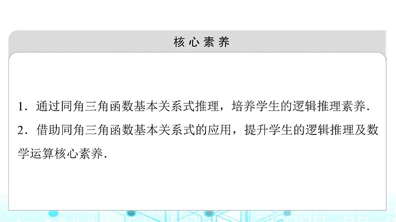 人教B版高中数学必修第三册第7章7-2-3同角三角函数的基本关系式课件03