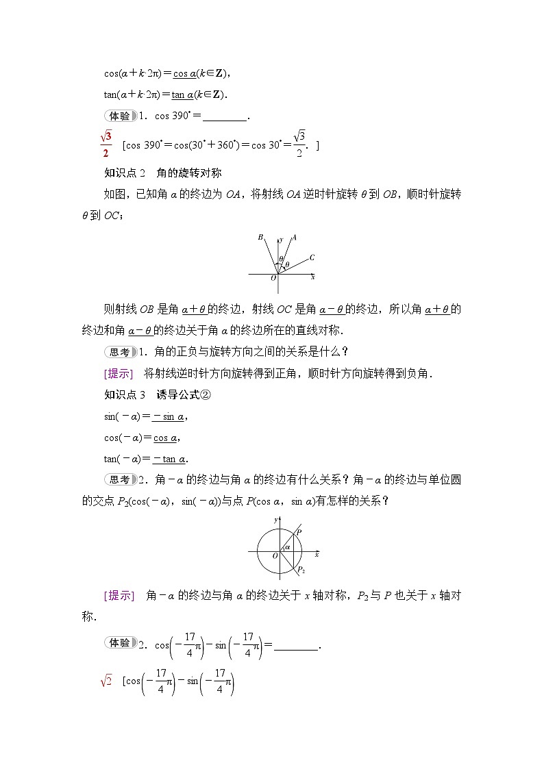 人教B版高中数学必修第三册第7章7-2-4第1课时诱导公式①②③④学案02