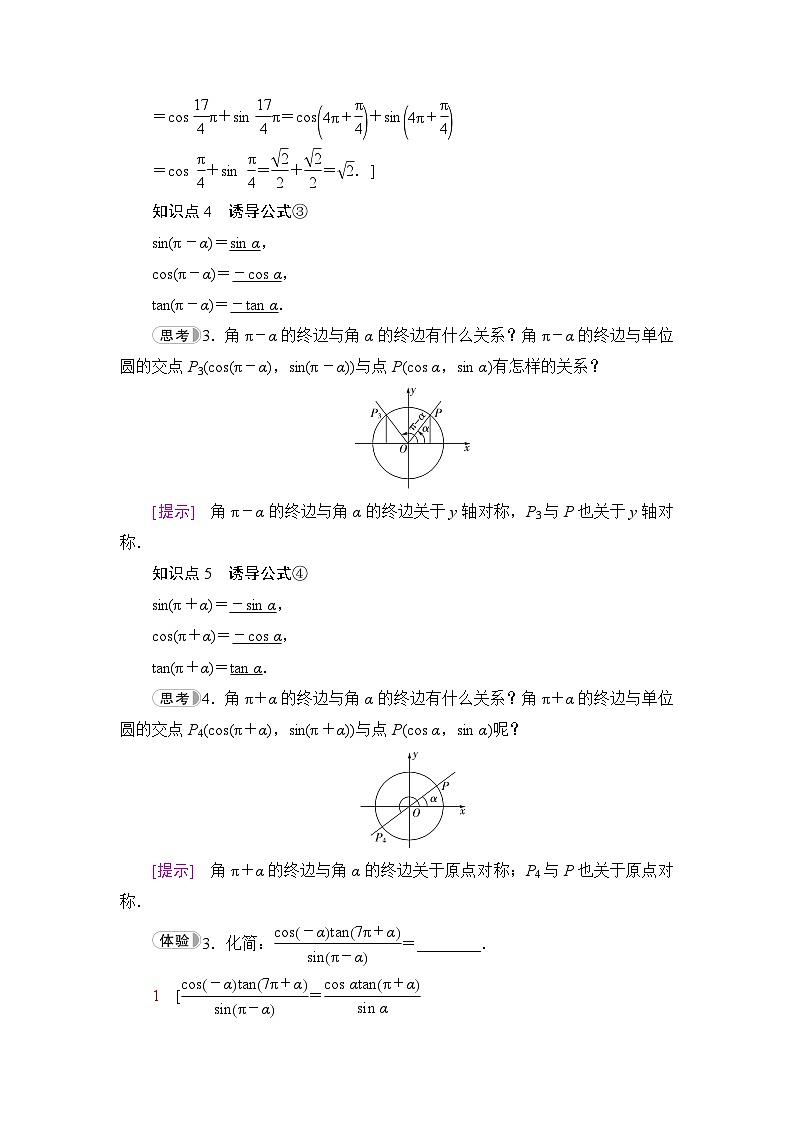 人教B版高中数学必修第三册第7章7-2-4第1课时诱导公式①②③④学案03