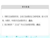 人教B版高中数学必修第三册第7章7-3-1正弦函数的性质与图像课件
