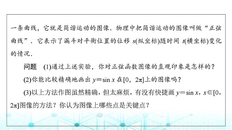 人教B版高中数学必修第三册第7章7-3-1正弦函数的性质与图像课件06
