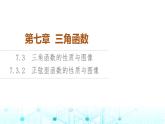 人教B版高中數(shù)學(xué)必修第三冊第7章7-3-2正弦型函數(shù)的性質(zhì)與圖像課件