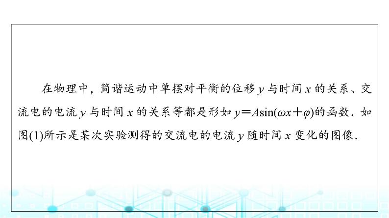人教B版高中数学必修第三册第7章7-3-2正弦型函数的性质与图像课件05