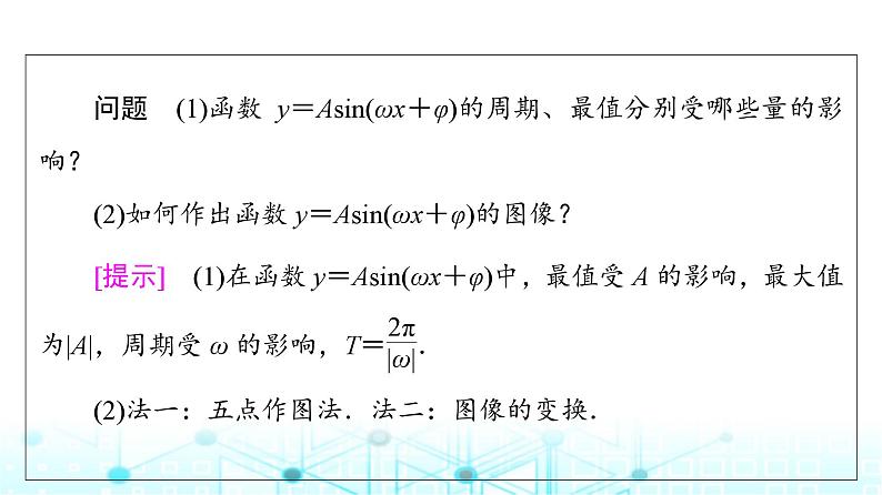 人教B版高中数学必修第三册第7章7-3-2正弦型函数的性质与图像课件07