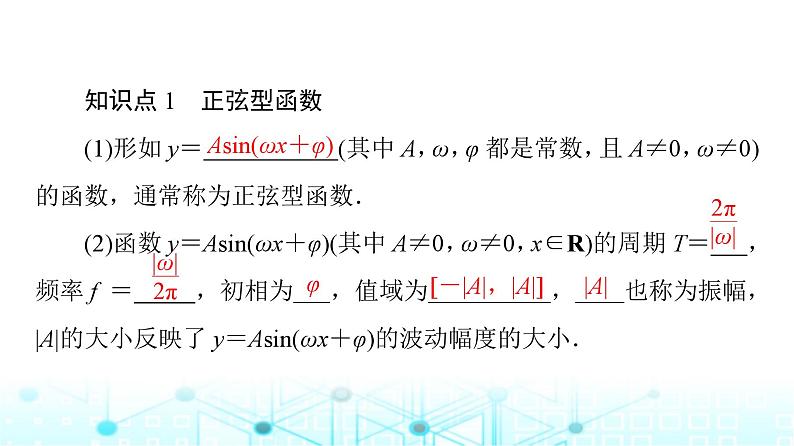 人教B版高中数学必修第三册第7章7-3-2正弦型函数的性质与图像课件08