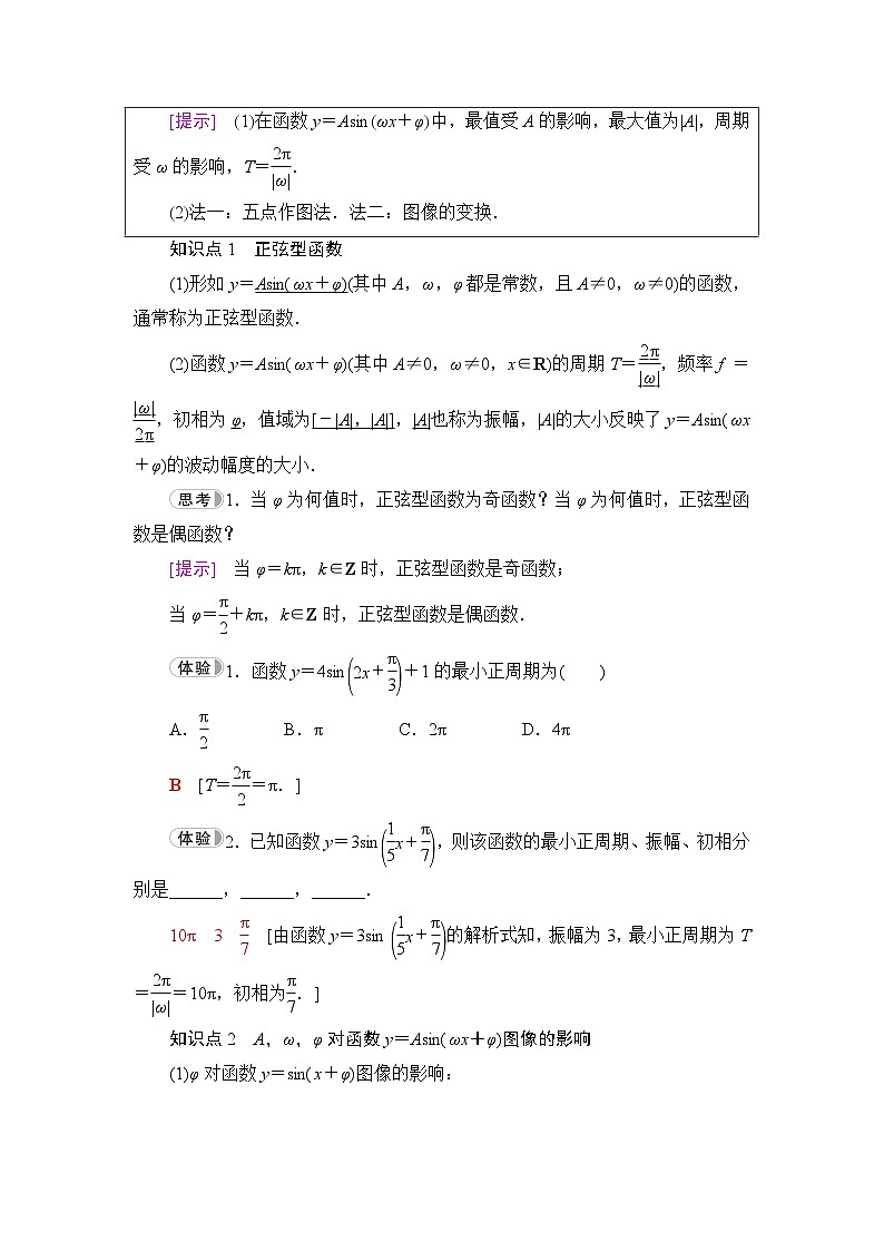 人教B版高中数学必修第三册第7章7-3-2正弦型函数的性质与图像学案02