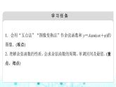 人教B版高中數(shù)學(xué)必修第三冊第7章7-3-3余弦函數(shù)的性質(zhì)與圖像課件