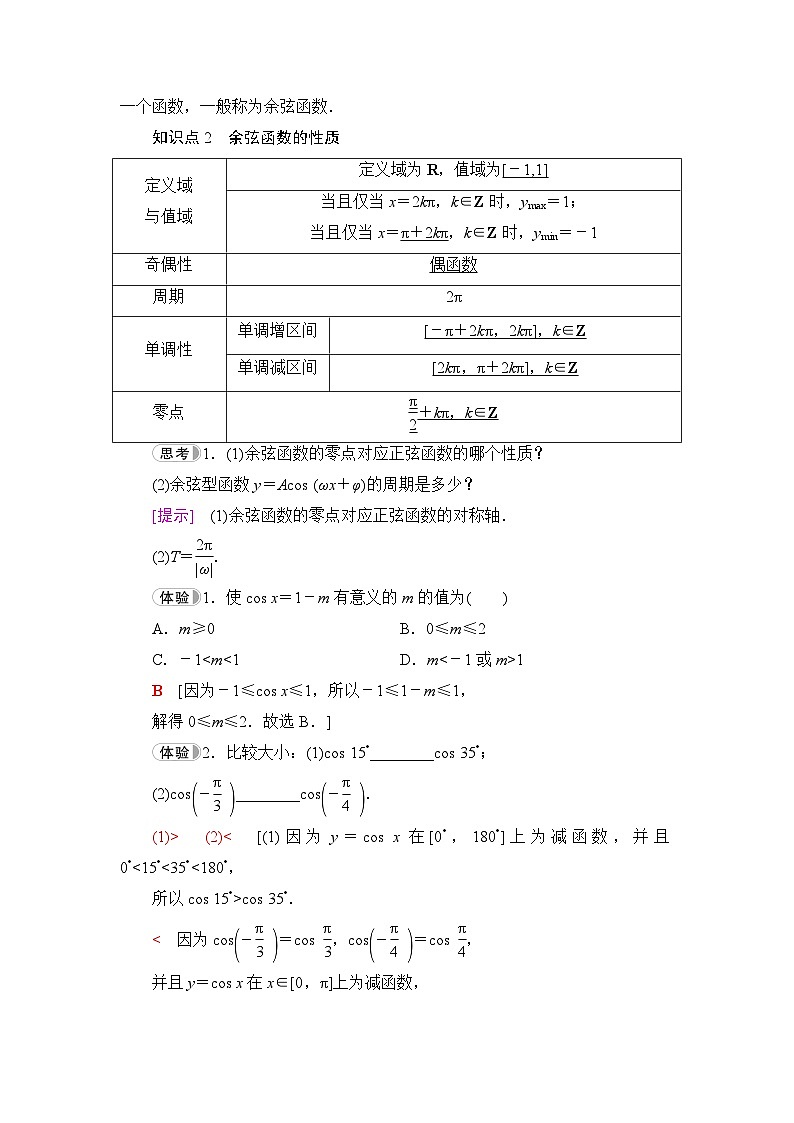 人教B版高中数学必修第三册第7章7-3-3余弦函数的性质与图像学案02