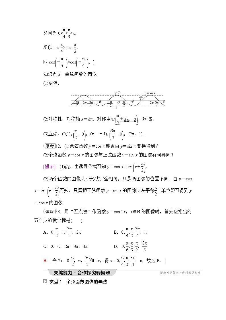 人教B版高中数学必修第三册第7章7-3-3余弦函数的性质与图像学案03