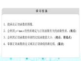 人教B版高中數(shù)學(xué)必修第三冊第7章7-3-4正切函數(shù)的性質(zhì)與圖像課件