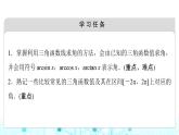 人教B版高中數(shù)學(xué)必修第三冊第7章7-3-5已知三角函數(shù)值求角課件