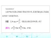 人教B版高中數(shù)學(xué)必修第三冊第7章7-3-5已知三角函數(shù)值求角課件