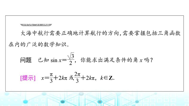 人教B版高中数学必修第三册第7章7-3-5已知三角函数值求角课件05
