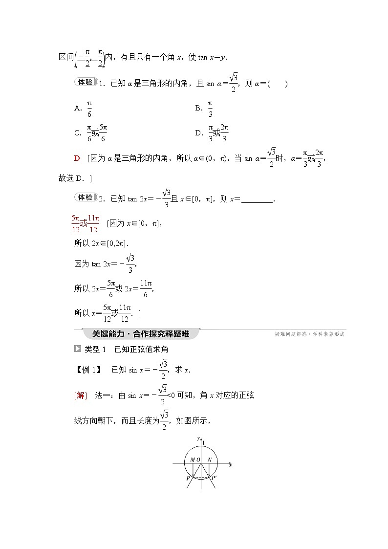 人教B版高中数学必修第三册第7章7-3-5已知三角函数值求角学案第2页