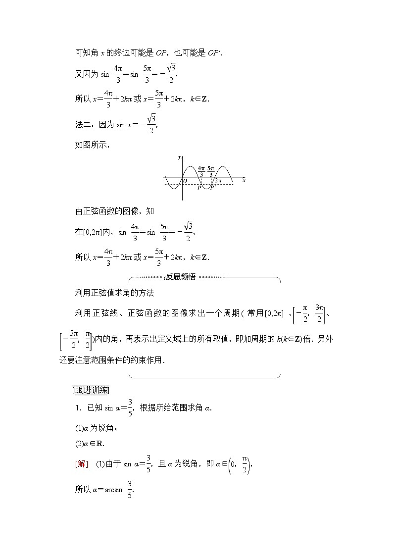 人教B版高中数学必修第三册第7章7-3-5已知三角函数值求角学案第3页