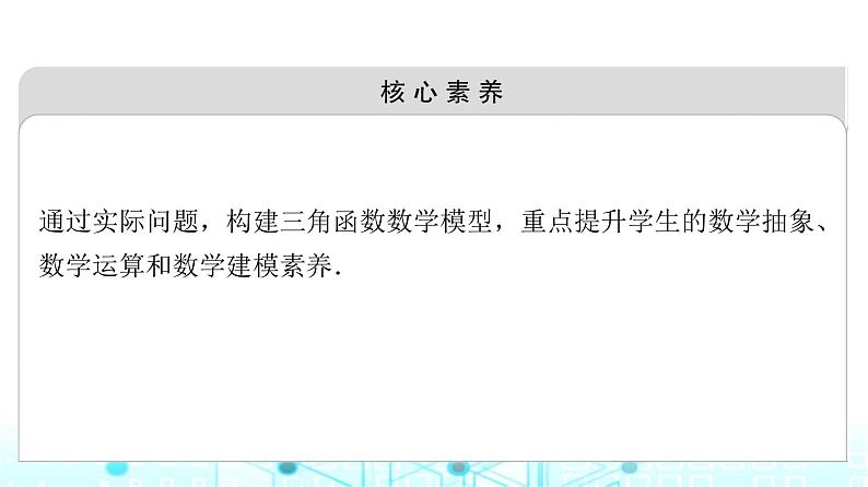 人教B版高中数学必修第三册第7章7-4数学建模活动：周期现象的描述课件第3页