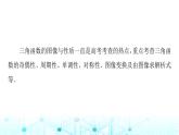 人教B版高中數(shù)學(xué)必修第三冊第7章微專題1三角函數(shù)的圖像與性質(zhì)課件