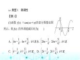 人教B版高中數(shù)學(xué)必修第三冊第7章微專題1三角函數(shù)的圖像與性質(zhì)課件