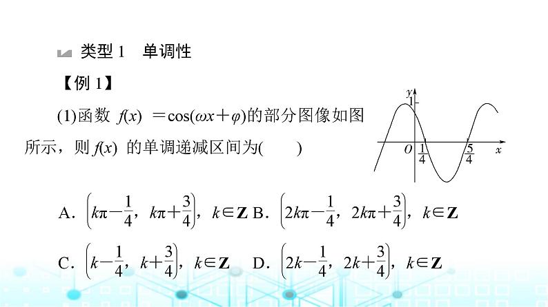 人教B版高中数学必修第三册第7章微专题1三角函数的图像与性质课件03