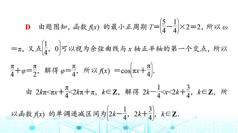 人教B版高中数学必修第三册第7章微专题1三角函数的图像与性质课件04